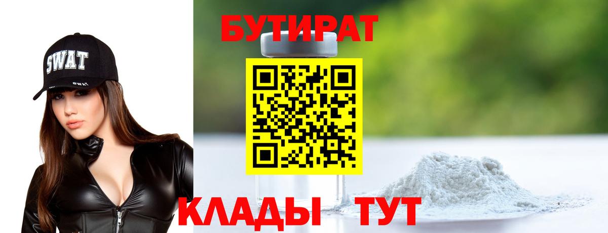 Бутират вода Верхний Уфалей