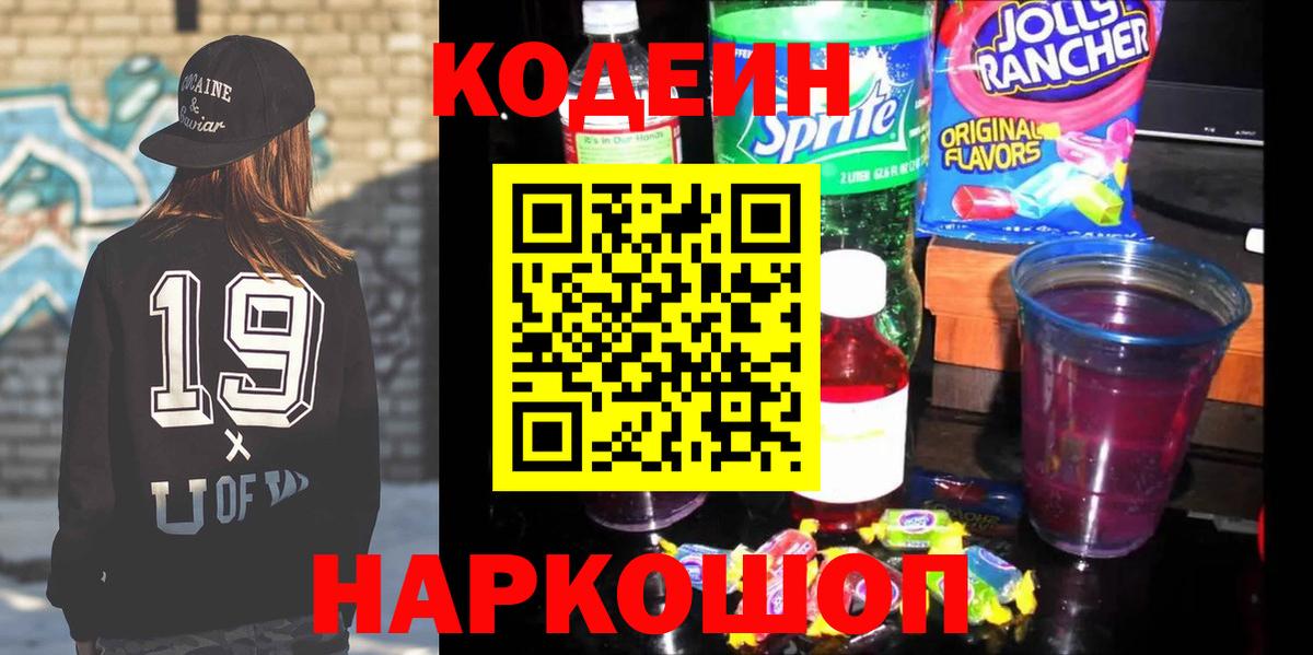 Кодеиновый сироп Lean напиток Lean (лин)  Вход с VPN  Верхний Уфалей  Кодеиновый сироп Lean напиток Lean (лин) 