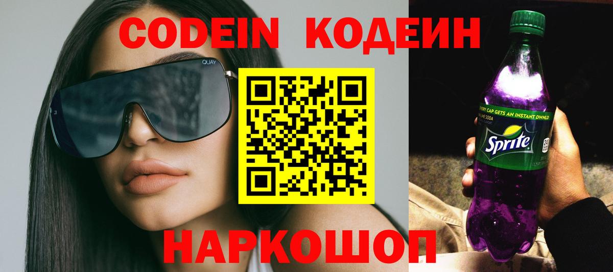 Кодеиновый сироп Lean напиток Lean (лин) Верхний Уфалей